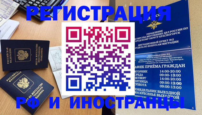 временная регистрация собственник в Солнечногорске