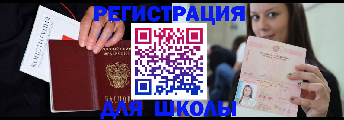 прописка регистрация в Солнечногорске